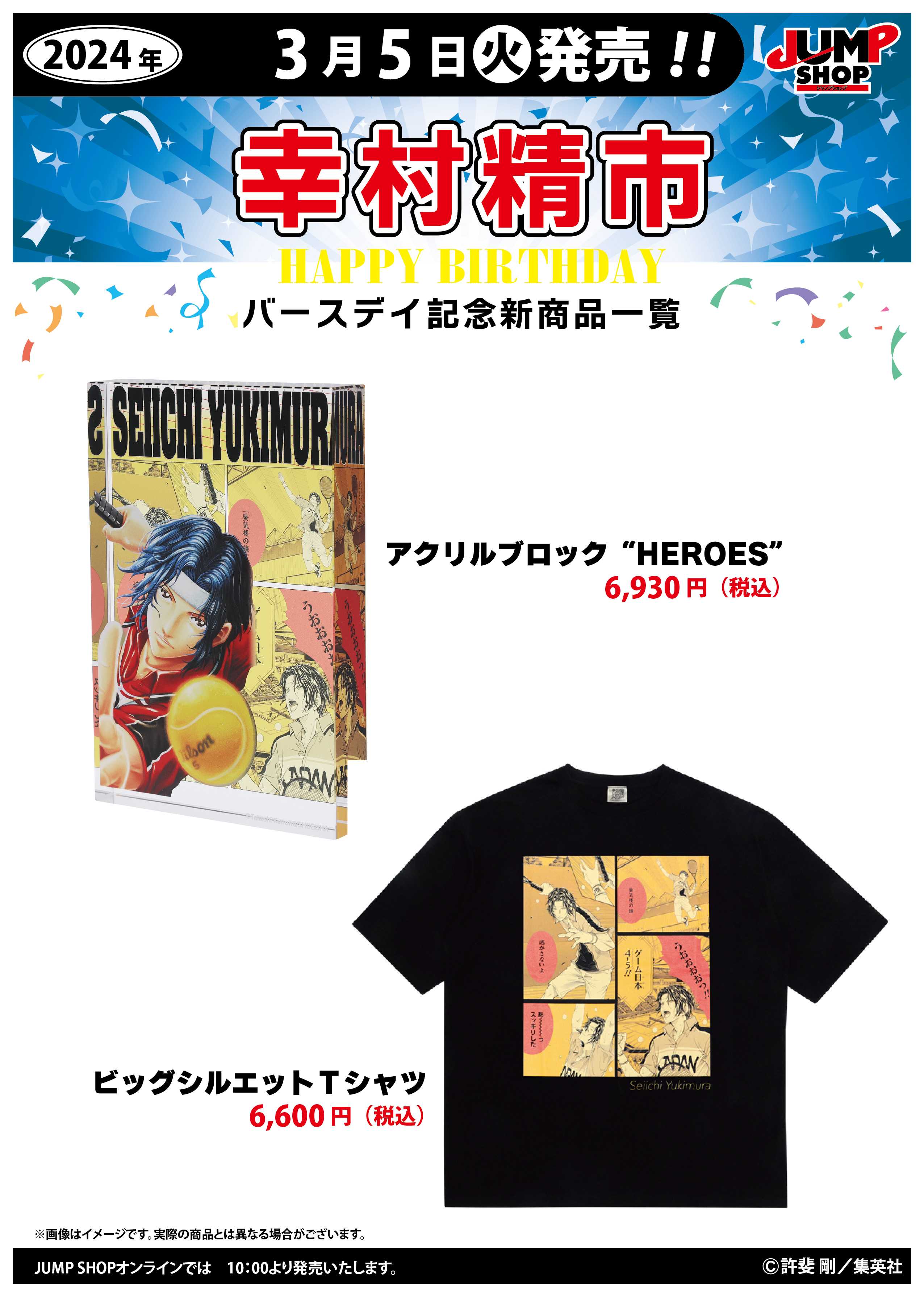 ジャンプショップ JUMP SHOP【公式】 على X: 