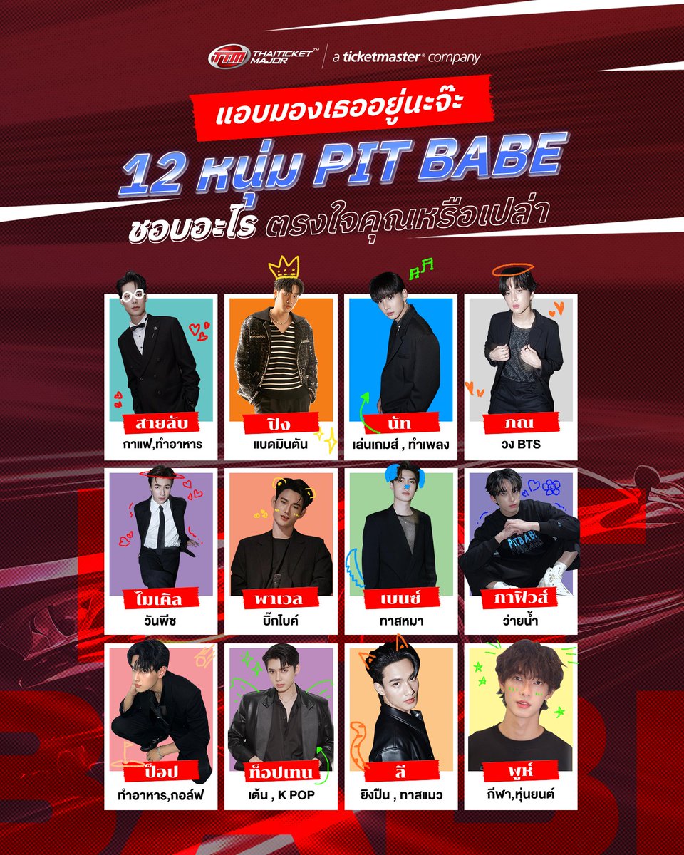 แอบมองเธออยู่นะจ๊ะ! 12 หนุ่ม PIT BABE ชอบอะไร ตรงใจคุณหรือเปล่า 💓 🥳พบกับ 12 นักแสดงนำจาก PIT BABE THE SERIES ได้ใน PIT BABE 1st FAN MEETING LOVE'S JOURNEY ใครยังไม่มีบัตร รีบซื้อเลย! 📆วันที่แสดง : วันเสาร์ที่ 2 มีนาคม 2567 - วันอาทิตย์ที่ 3 มีนาคม 2567 📍สถานที่แสดง : TRUE