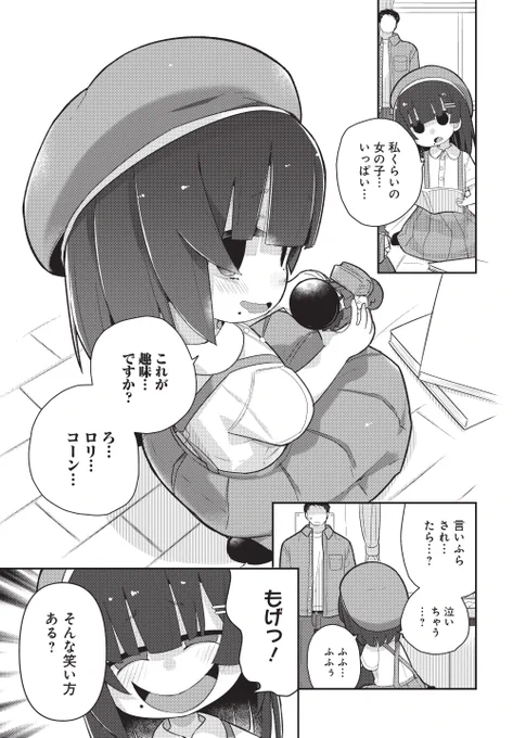 web連載「♀ガキとおじさん」13話更新されました
そして只今他のエピソードも大増量公開中です!
序盤5話まで他、無料で読めますのでこの機会にどうぞ

◆ニコニコ静画
https://t.co/gB5zWTUnIA
◆コミックウォーカー
https://t.co/y2pbAeiRZs 