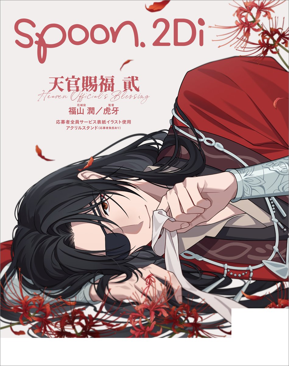 spoon.2Di編集部 on X: 