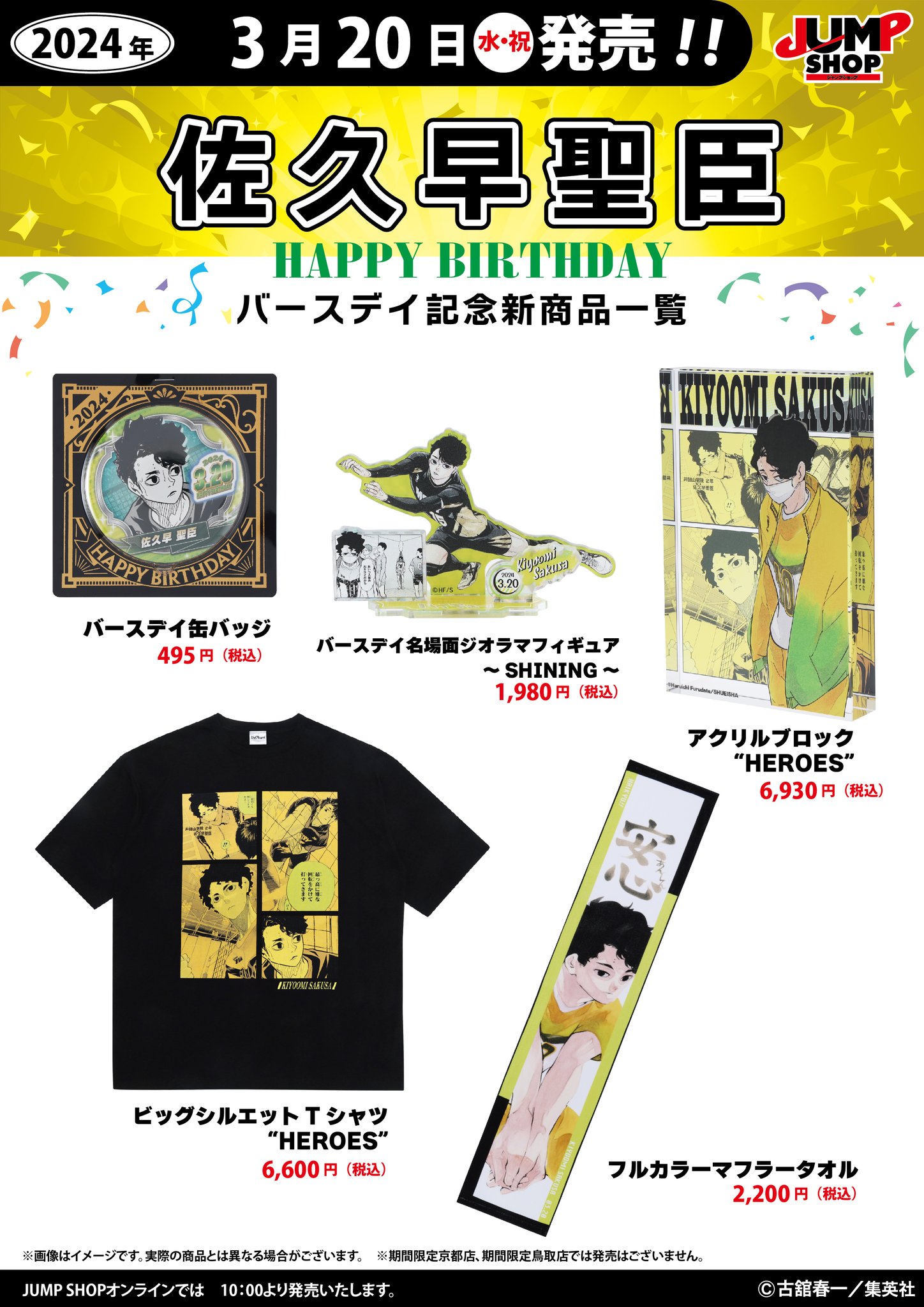 ジャンプショップ JUMP SHOP【公式】 on X: ジャンプショップ JUMP SHOP【公式】 on X:
