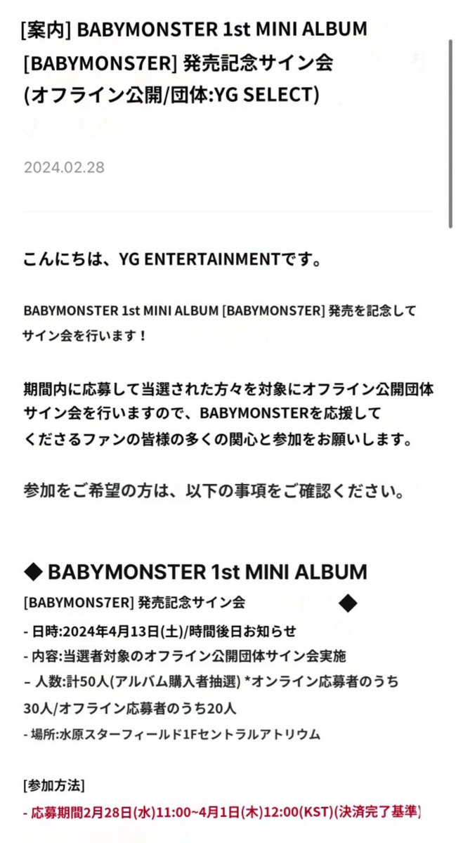241110 BABYMONSTER @ [DRIP] YG SELECT Fansign Event (𝐀+)