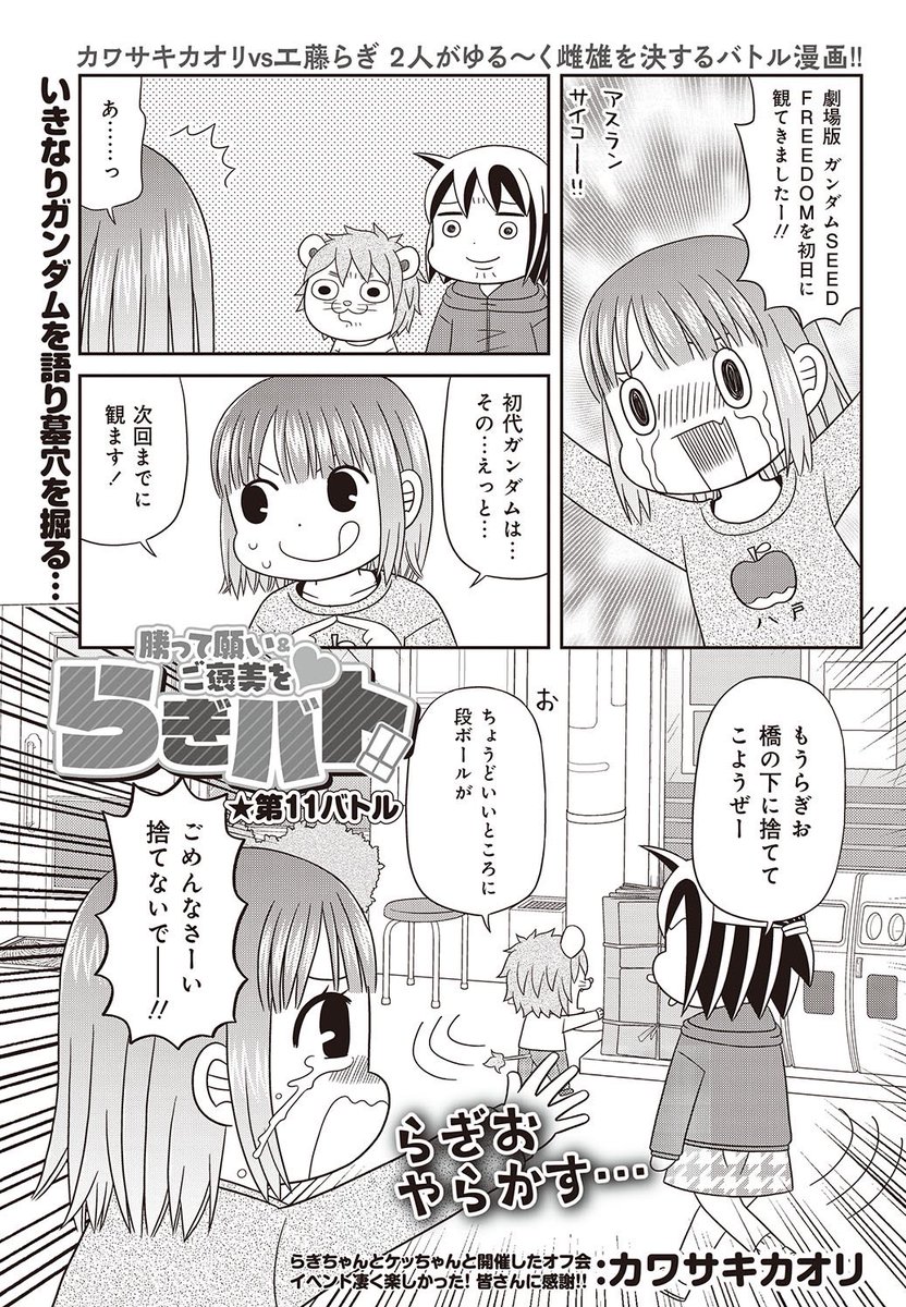 漫画パチンカー発売中です😌
オフ会の時に読者の方から
らぎおは八戸のスターと熱く語られたので、🍎のお洋服をらぎおに着せてみました😉
よろしければ読んでくださいね
たまにはアンケートも書いてくださると、首の皮がつながります
よろしくお願いします🙇♀️