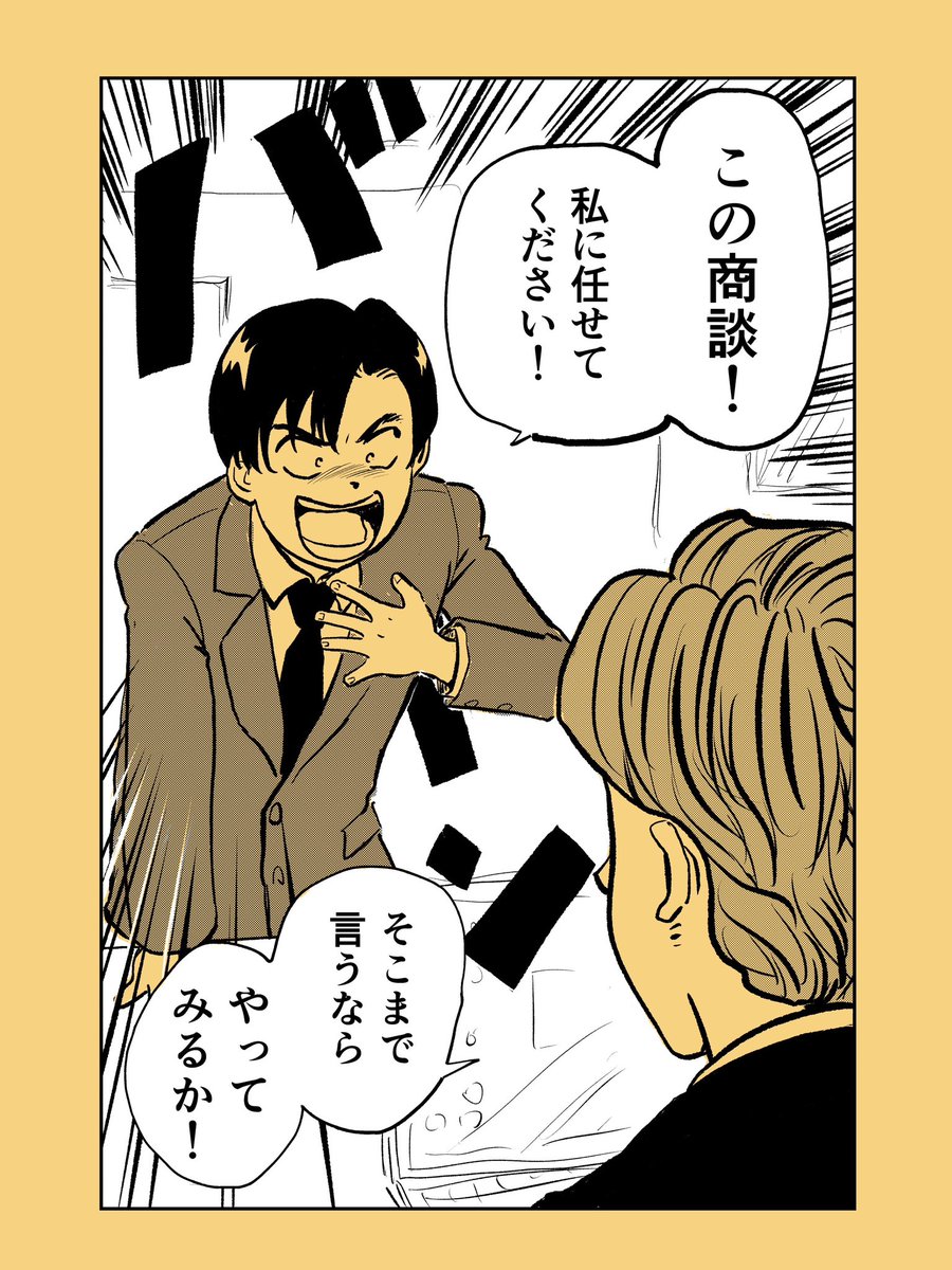 おれの実力の見ろ 1/2

#コルクマンガ専科 