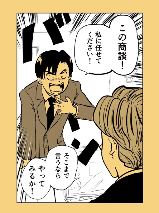 おれの実力の見ろ 1/2

#コルクマンガ専科 
