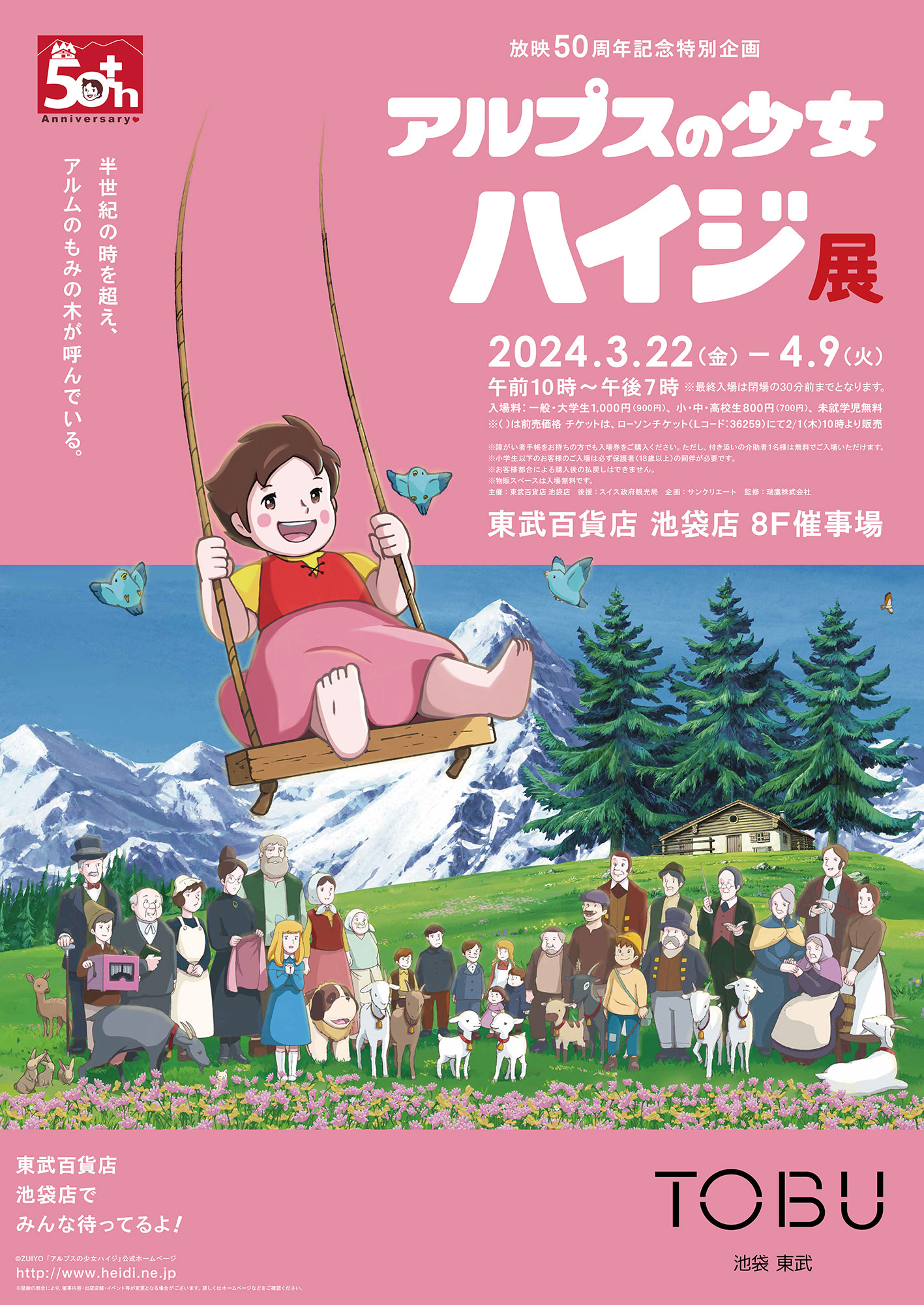 は自分にプチご褒美を アルプスの少女ハイジ［公式］ on  X: コレクション