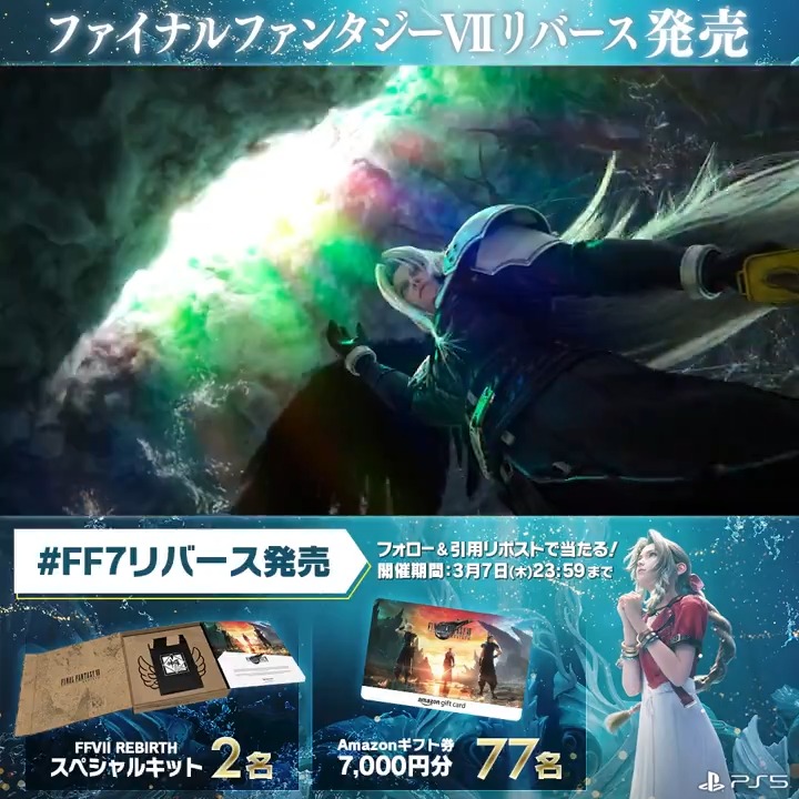 【激レア】キャンペーン当選品(非売品)　プレミアムレター　FF7R backend=imagemagick;version=1; その他