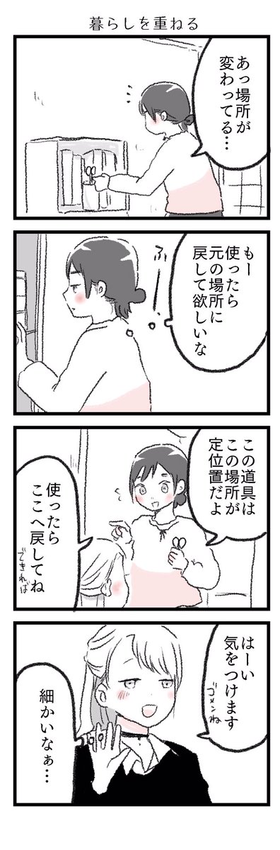 女が二人で暮らすお話番外編 下
「暮らし始めの頃のお話。(1/4)」

 #水曜日の百合 
#漫画が読めるハッシュタグ 