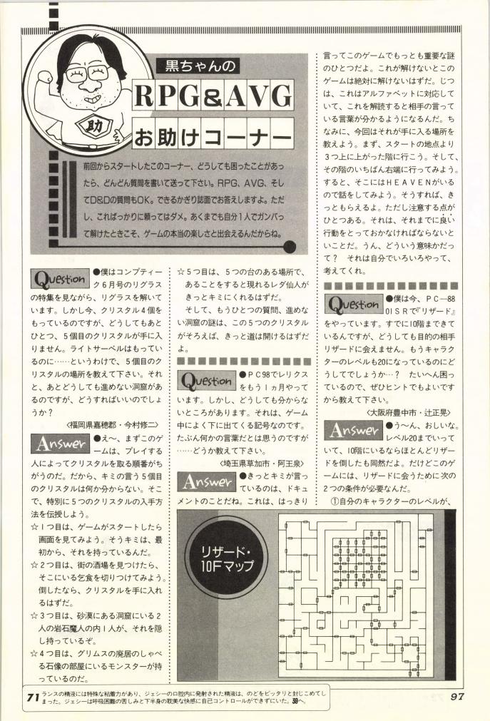 おはコンプティーク🥳🌟
まさか『レリクス』や『イース』が
最新ハードで再び脚光を浴びる世の中がくるなんて
思いもしませんでしたね～!!😙💦
ハマっちゃった方は、ぜひ
当時の質問コーナーをお役立て下さいw 