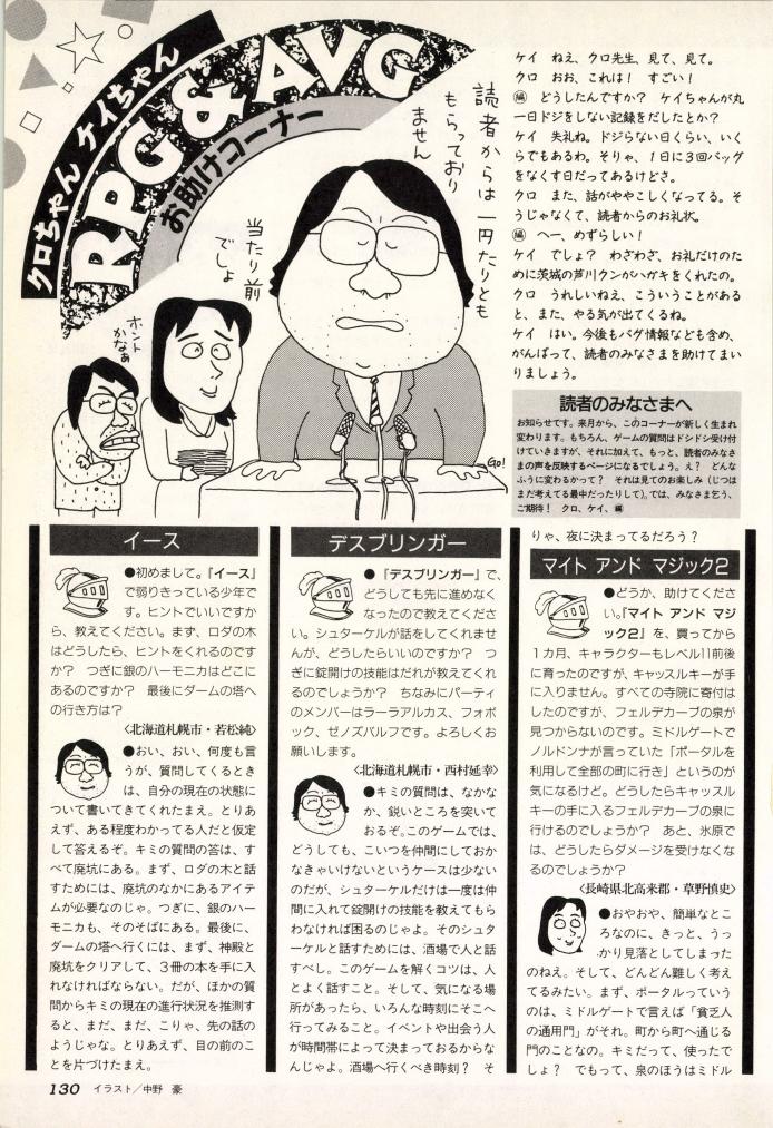 おはコンプティーク🥳🌟
まさか『レリクス』や『イース』が
最新ハードで再び脚光を浴びる世の中がくるなんて
思いもしませんでしたね～!!😙💦
ハマっちゃった方は、ぜひ
当時の質問コーナーをお役立て下さいw 