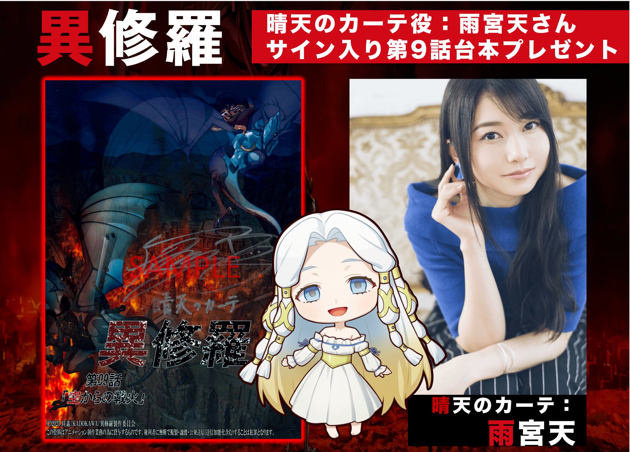 異修羅　直筆サイン色紙　カーテ　雨宮天　当選品　懸賞　限定品 異修羅直筆サイン色紙カーテ雨宮天当選品懸賞限定品