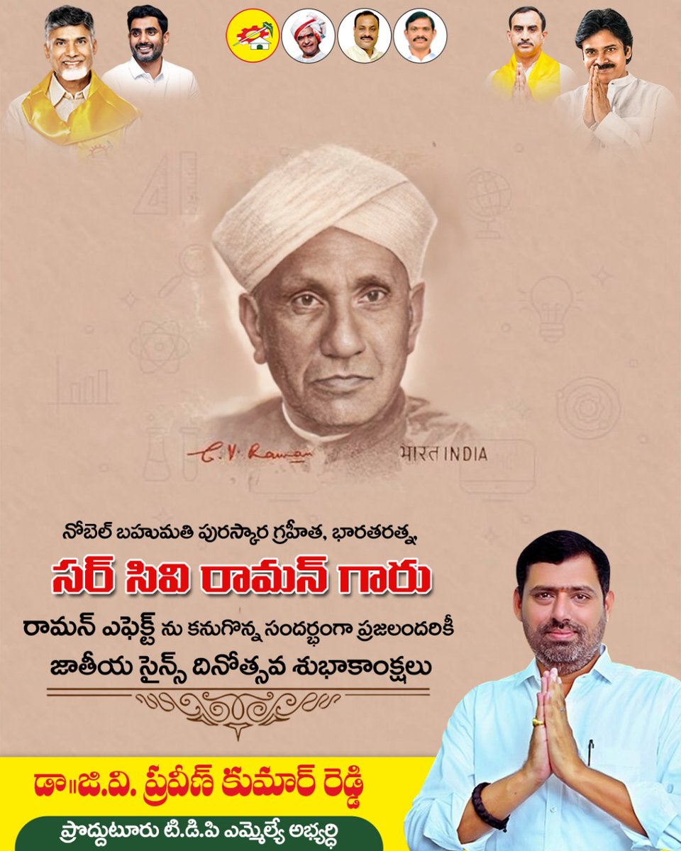 జాతీయ వైజ్ఞానిక దినోత్సవ  శుభాకాంక్షలు.

#NationalScienceDay #CVRaman