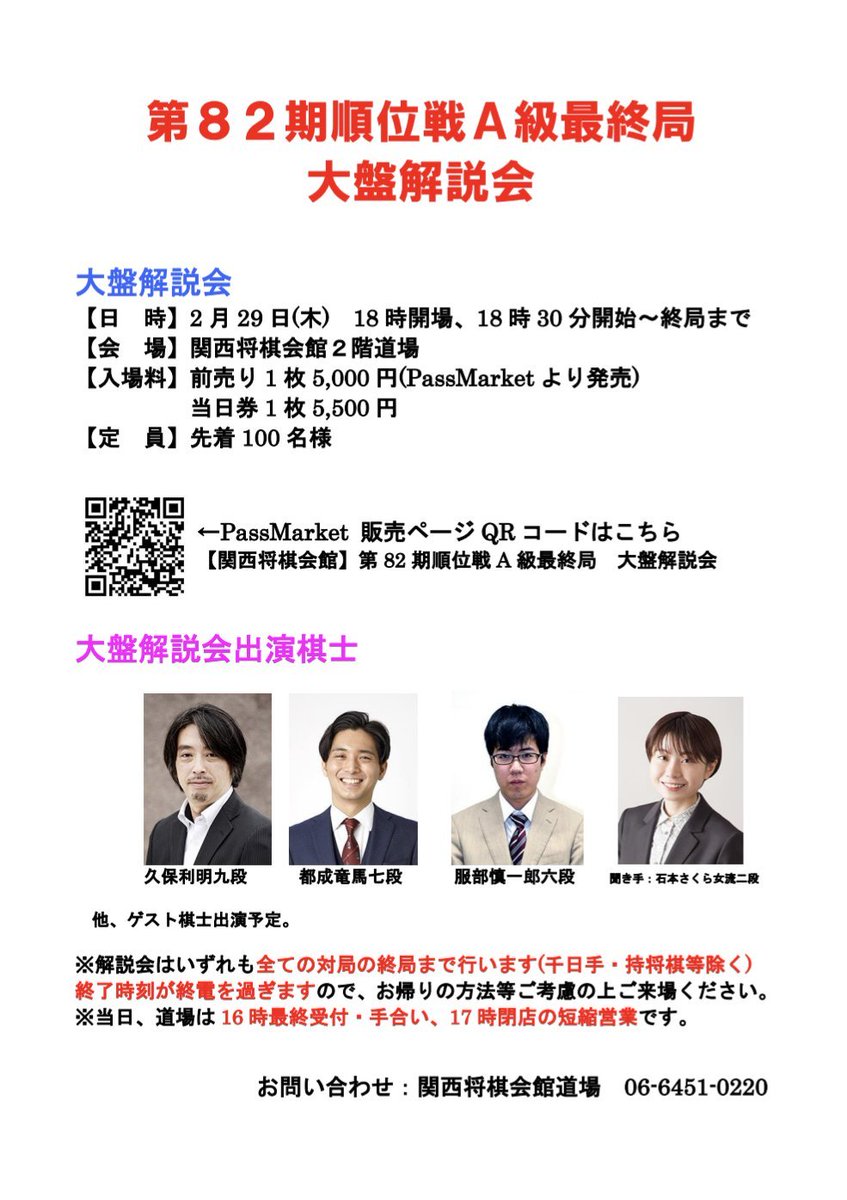 お値引！第82期A級順位戦最終局～将棋界の一