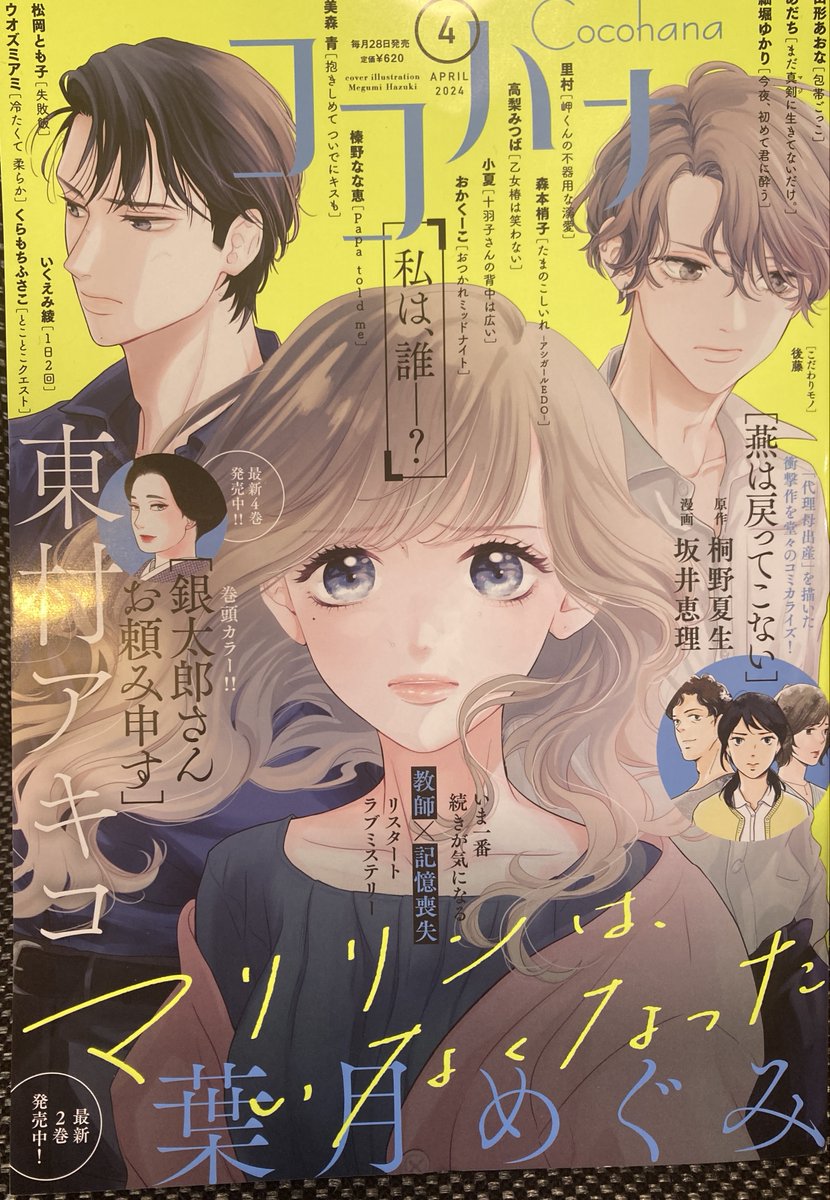 本日発売のココハナ4月号に、おつかれミッドナイトが載っています💐今月は6Pが1本と、2pが2本載ってるので、ウォーリーみたいに探しつつ読んでください〜! 