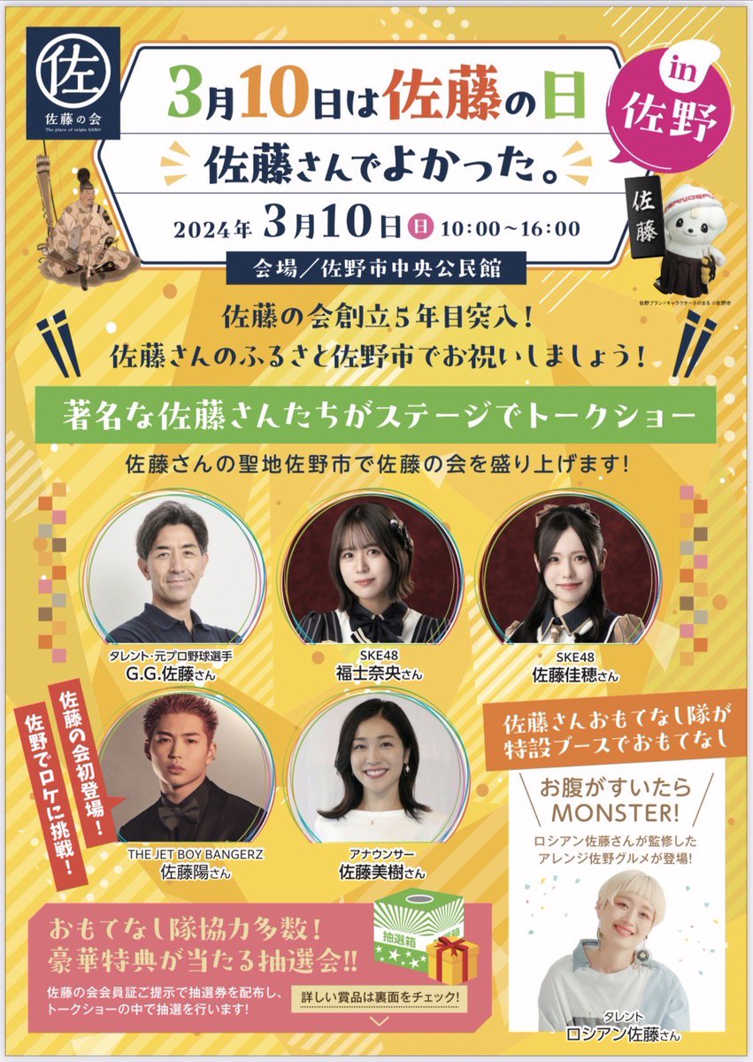 📣情報解禁📣 #佐藤陽 が、3/10(日)に栃木県・佐野市で開催される『3月