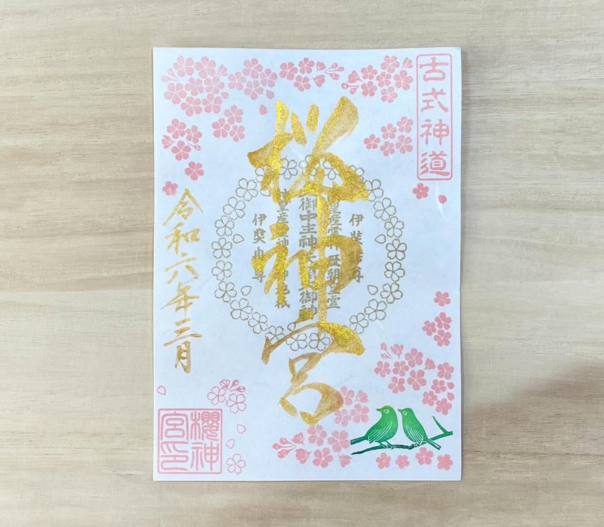 桜神様　木曜日〜金曜日 チー坊 on X: 