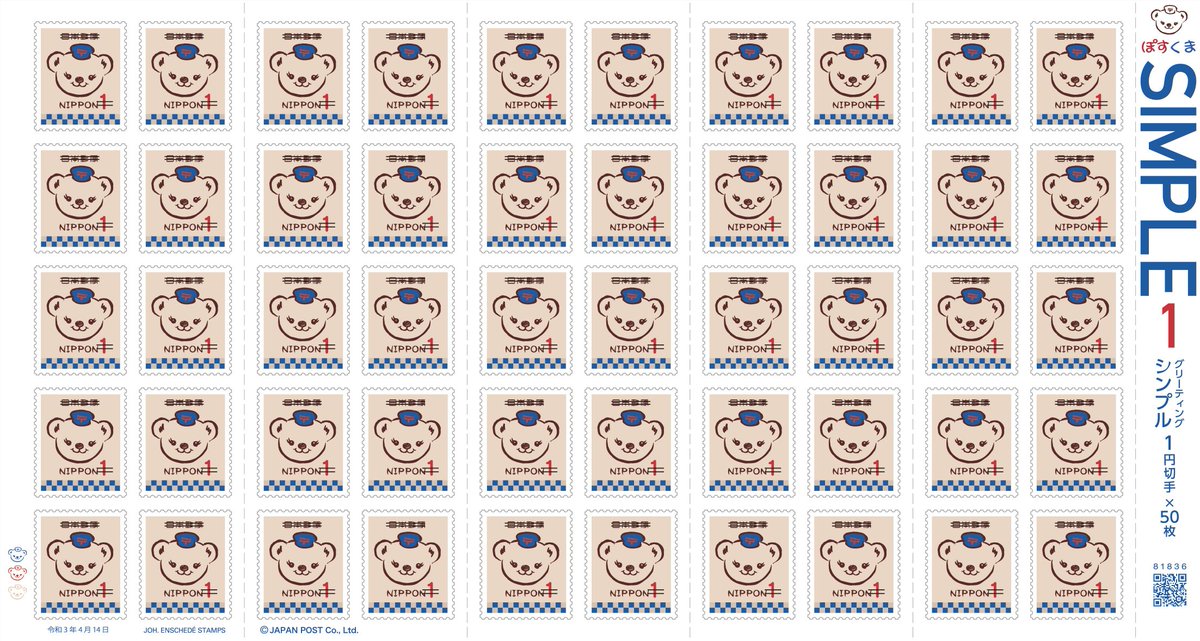@kuren62 郵便局ごとに在庫の有無に差がありますがシンプルぽすくま1円切手というものも売っておりますよ~
シール式で貼りやすく、オススメです！