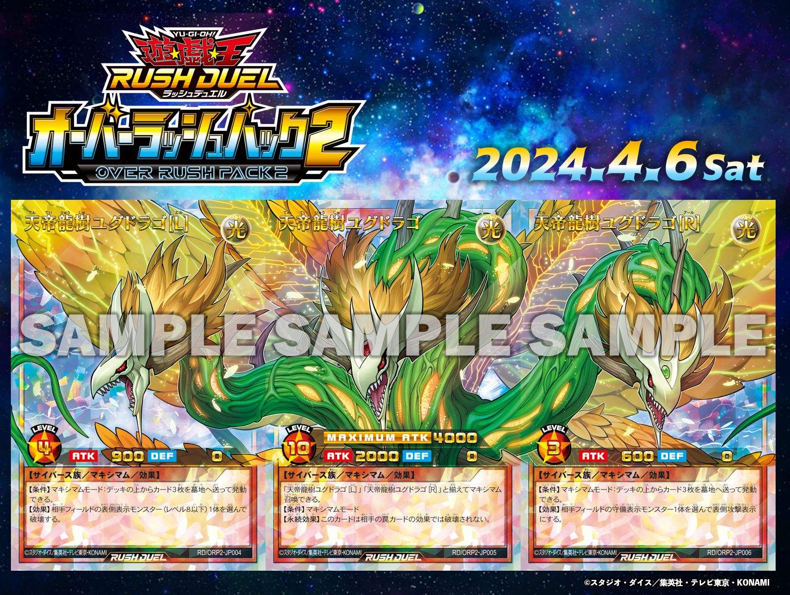 遊戯王 ラッシュデュエル ユグドラゴ フルレデッキパーツ