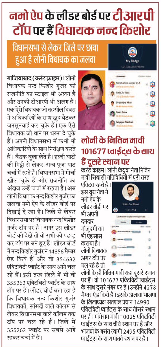 विकसित भारत के लिए मा. <a href="/narendramodi/">Narendra Modi</a>  जी द्वारा आहूत विकसित भारत अंबेसडर के सारथी बनें और विकसित भारत के लक्ष्य में सहभागी बनें।

#NamoApp #mlaloni #AbkiBaar400Paar