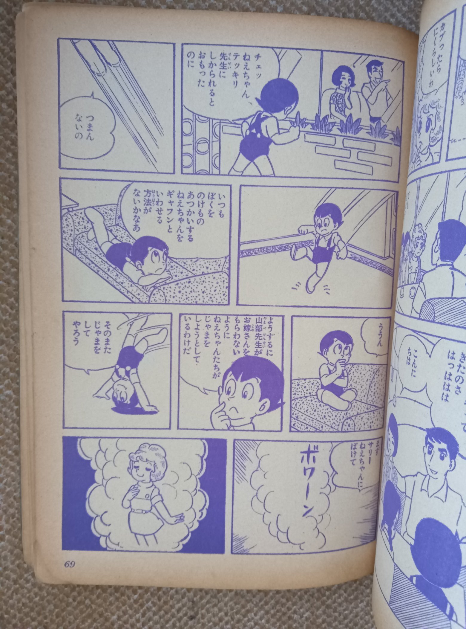 プーちゃん в X: „【魔法使いサリー・テレビコミックス版 プーちゃん в X: „【魔法使いサリー・テレビコミックス版