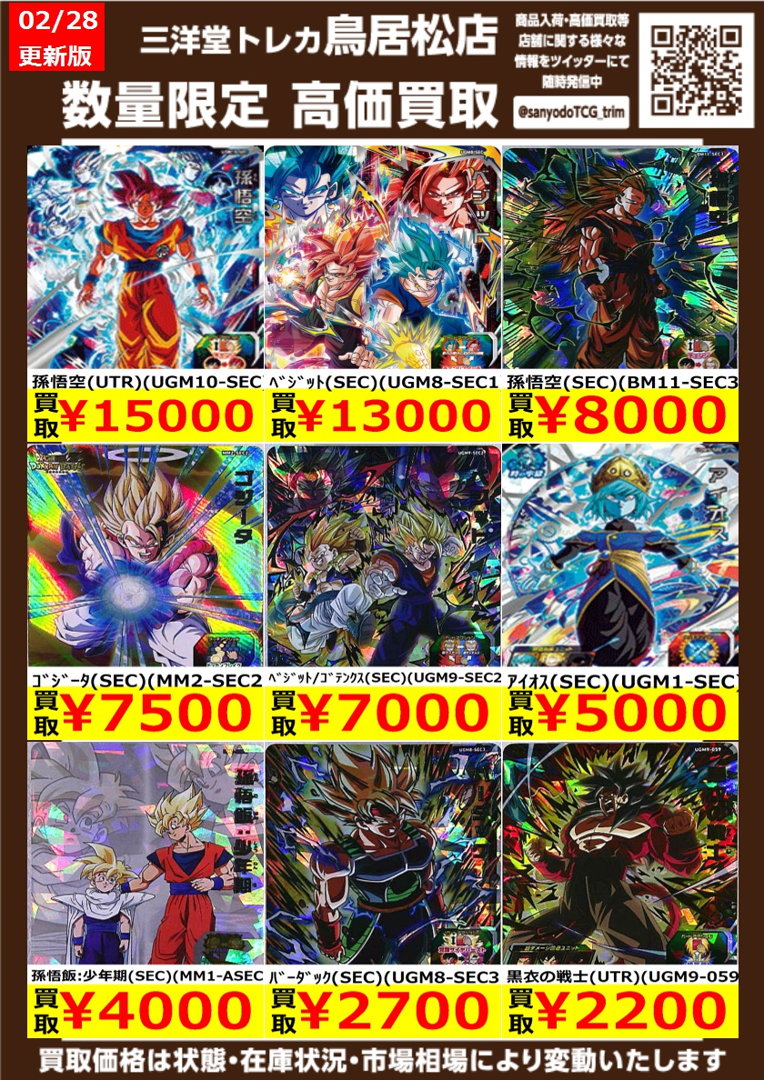 三洋堂トレカ館⭐️鳥居松店⭐️ on X: 