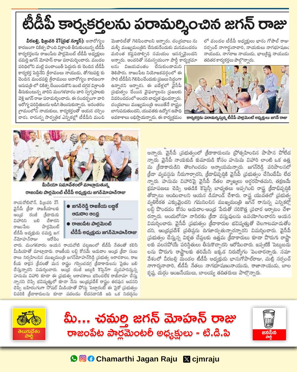 cjmraju's tweet photo. జయహో బీసీ సభను విజయవంతం చేయండి
#jayahobc #bc #tdpbc #TDPJanasena https://t.co/NbgqClAIhu