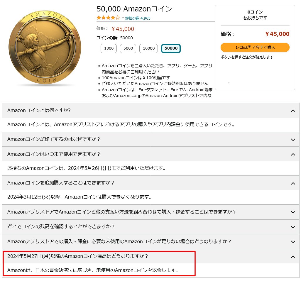 Amazonコインの件  私もカスタマーには連絡してみましたが、私とやり取りした方は額面で戻ってくる派でした。ただ購入額で戻る派の担当もいるみたいで、正直どちらともいえないです。  私も資金決済法に関して読み込んでみましたが、原則的にはプレミアム分を含んでの ...