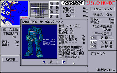 このPC98のパトレイバーが売られてた同時期、中古屋で私が非常にプレイ