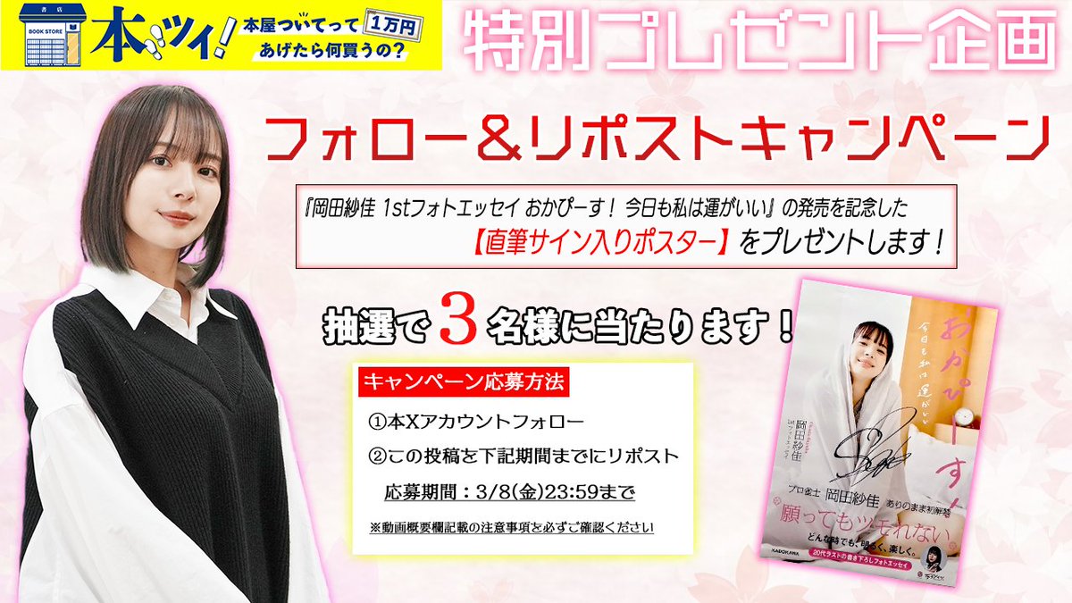 サイン入りポスターが当たるキャンペーンやってるよ！