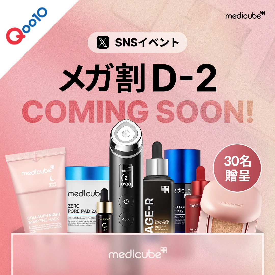 メディキューブ【medicube日本公式】 on X: 