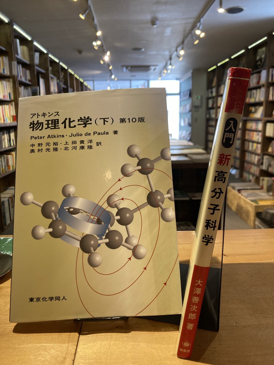 アトキンス 物理化学（上・下）第10版 セット 物理化学（上・下）第10版