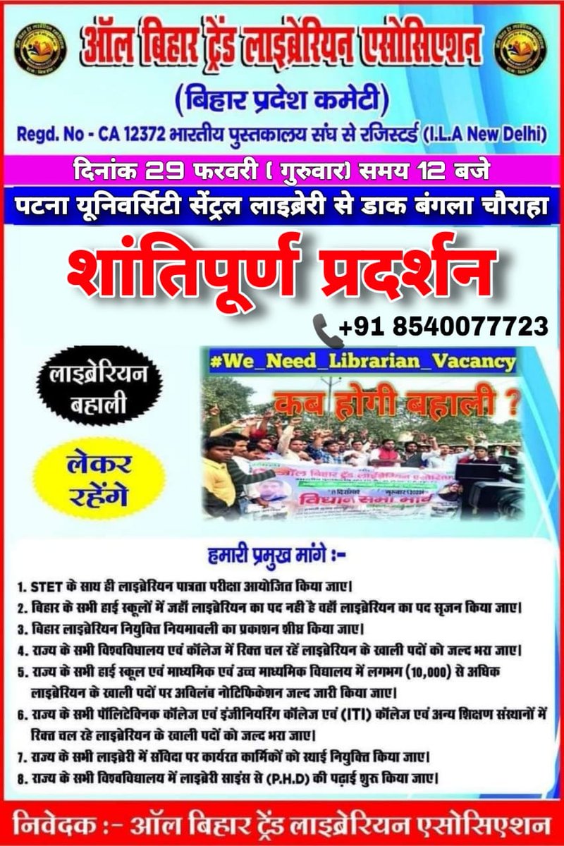 Abhilas05679444's tweet photo. #LIBRARIAN_MARCH #bihar_needs_librarian
@NitishKumar @firstbiharnews @News18Bihar @samrat4bjp@iChiragPaswan @aajtak  #We_Need_Librarian_Vacancy https://t.co/wva8QoriJq