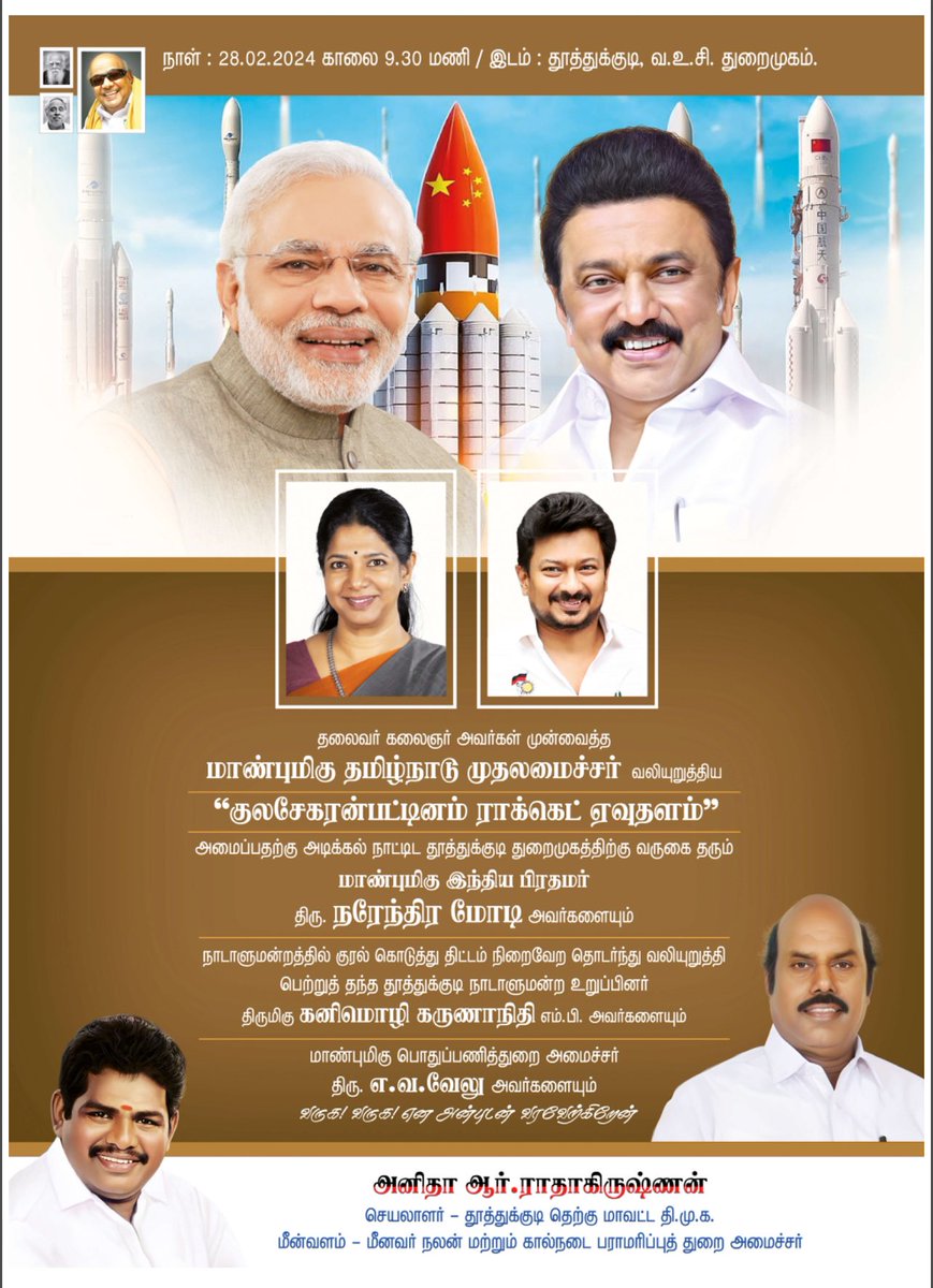 This advertisement by DMK Minister Thiru Anita Radhakrishnan to leading Tamil dailies today is a manifestation of DMK’s commitment to China & their total disregard for our country’s sovereignty. 

DMK, a party flighing high on corruption, has been desperate to paste stickers ever