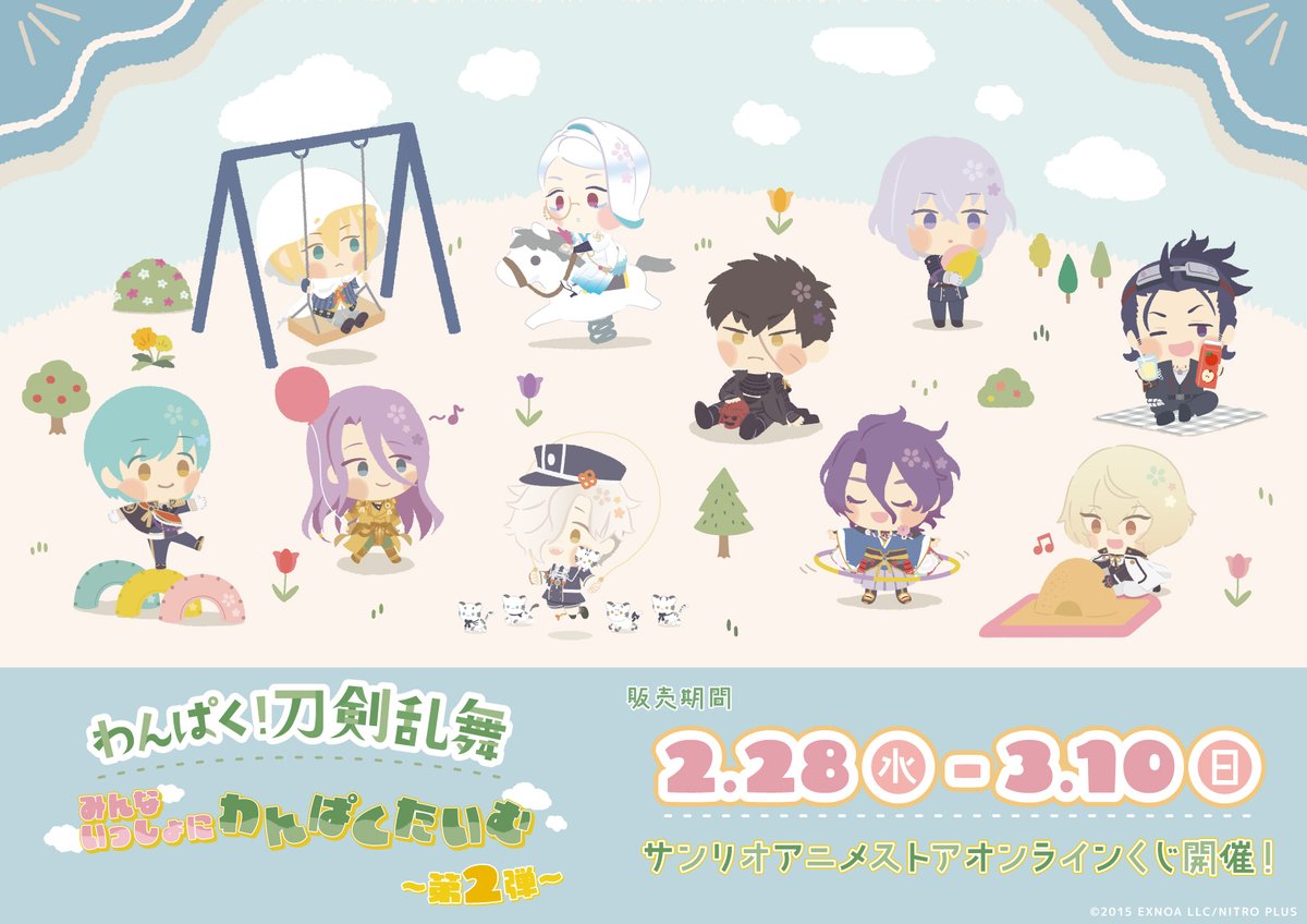 わんぱく!刀剣乱舞 on X: わんぱく!刀剣乱舞 on X: