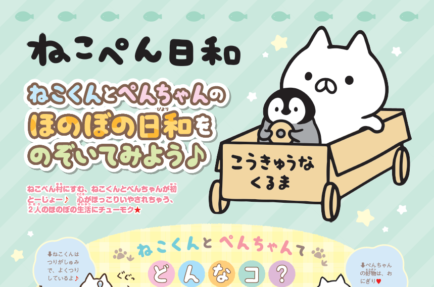 mojimojiji's tweet photo. KADOKAWAさんの「キャラぱふぇ」Vol.101 2024年3-4月号(2/1発売)にて
#ねこぺん日和 のキャラクター紹介と描きおろし漫画が掲載されています📘🐈🐧

詳しくはこちら▼
https://t.co/GbPdTuCGQd https://t.co/TQxknZO25i