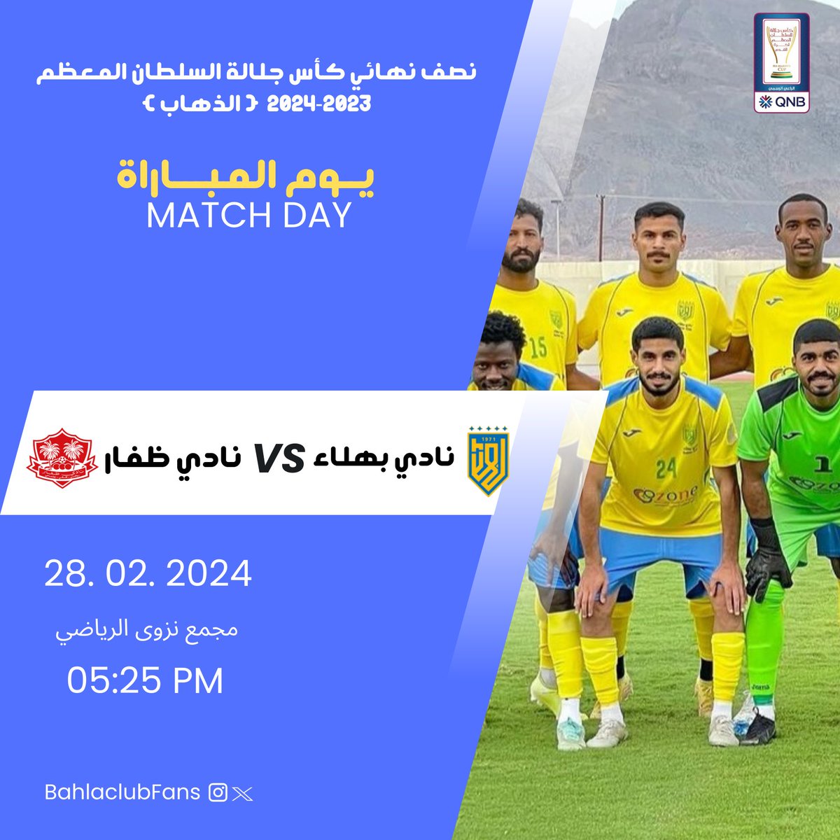 💙 مجلس جماهير بهلاء 💛 (@bahlaclubfans) on Twitter photo 🔵 يــوم المبـــاراة..
⬅️ نادي بهلاء 🆚 نادي ظفار
🕒05:25 مساء
🏟️ مجمع نزوى الرياضي
💛 جمهورنا موعدنا اليوم في مجمع نزوى الرياضي 💛
<a href="/CheerBahla/">نادي بهلاء</a> <a href="/3loomBahla/">علوم بهلا</a> <a href="/BahlaNews1/">أخبار بهلا</a> 🔵 يــوم المبـــاراة..
⬅️ نادي بهلاء 🆚 نادي ظفار
🕒05:25 مساء
🏟️ مجمع نزوى الرياضي
💛 جمهورنا موعدنا اليوم في مجمع نزوى الرياضي 💛
<a href="/CheerBahla/">نادي بهلاء</a> <a href="/3loomBahla/">علوم بهلا</a> <a href="/BahlaNews1/">أخبار بهلا</a>