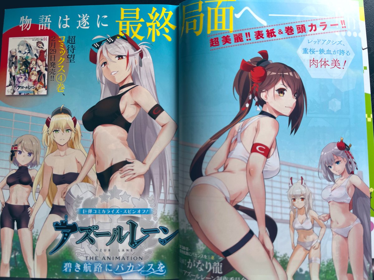 御本をいただきました 2月29日発売です
月刊コミックヘヴンvol.76
『アズールレーンTHE ANIMATION 碧き航路にバカンスを』表紙&巻頭カラーです
最新コミックス④巻2月29日発売です!
遂に最終章 最後まで頑張ります!
拡散よろしくお願いします!
#アズールレーン #アズレン
#碧バカ 