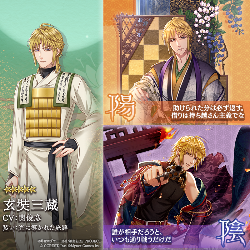 男子紹介】 玄奘三蔵(CV:#関俊彦) 第三十一代唐亜玄奘三蔵法師