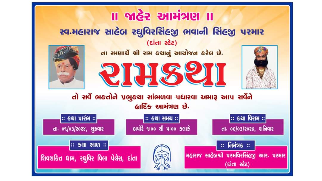 Danta_sarkar's tweet photo. सभी को जय माताजी 🙏
*
दिनांक 29-02 को
नवचंडी यज्ञ एवं महारुद्र अभिषेक और

दिनांक 01-03 को राम कथा का आयोजन किया गया है ।

तो आप सभी धर्मप्रेमी जनता को हार्दिक निमंत्रण है ।।
*
#danta_sarkar #raghuvirvilla_palace https://t.co/apWthZqufc