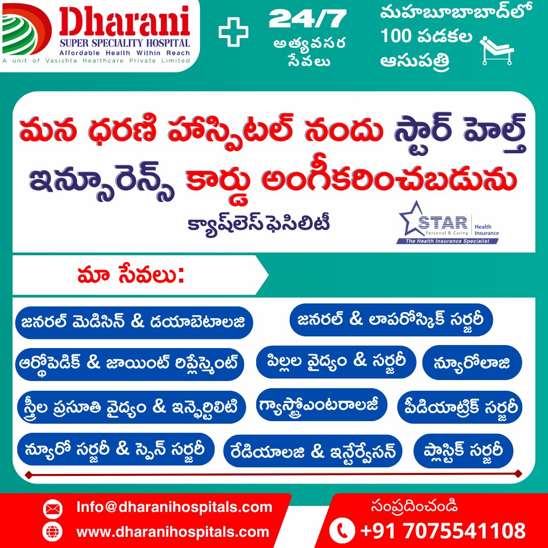 dharanihospital's tweet image. #dharanisuperspecialityhospital
Dharani Super Speciality Hospital now offers cashless facilities for Star Health Insurance Card holders. 
#CashlessFacility #StarHealthInsurance #QualityCare #PartnerInHealth #Healthcare #HospitalVisit #HealthInsurance #MedicalCare #HealthyLiving