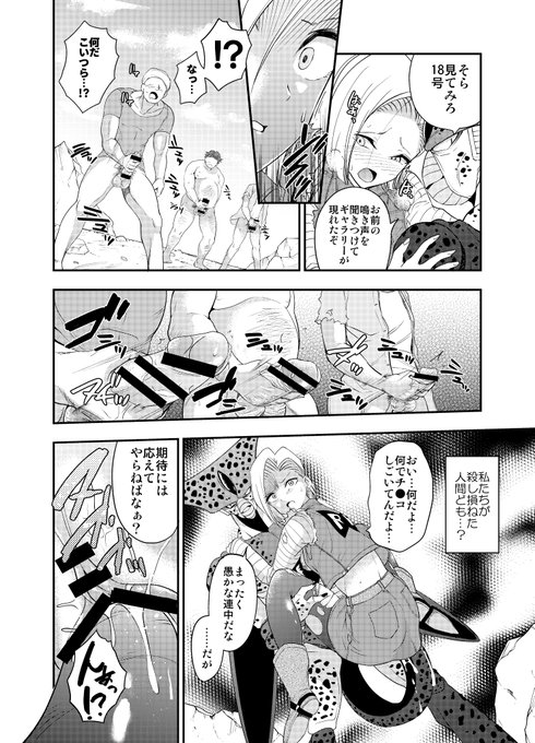 セル第一形態が未来18号を丸呑みするだけの同人誌
※同人2作目

作風の宣伝として、過去作を
その中盤くらいまで
毎日1ページ投稿します。

12/22ページ(16ページまで公開予定) 