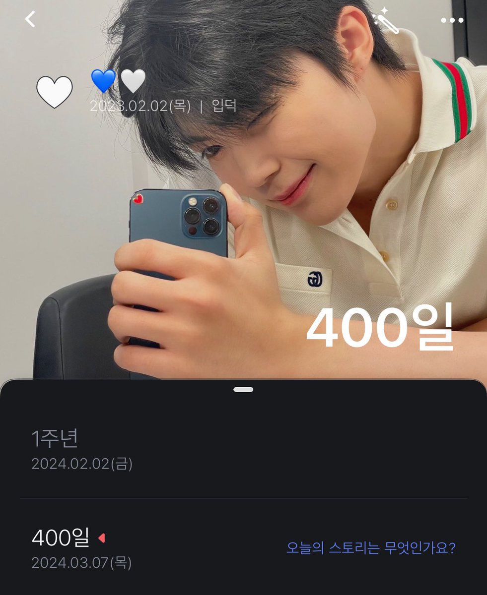 나 오늘 건욱이랑 400일이야 400원 주삼