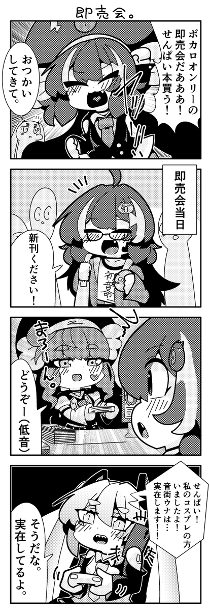 ミクウナまんが              

 #ウナート #音街ウナ #初音ミク 