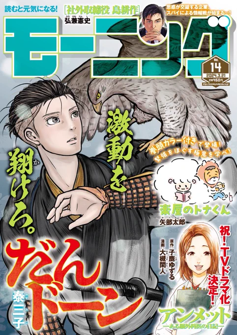 週刊モーニング14号発売!島耕作スピンオフ漫画「逢いたくて、島耕作」STEP41が掲載されていますスワッピング、探偵、そして美砂穂の運命…単行本3巻発売中です! 