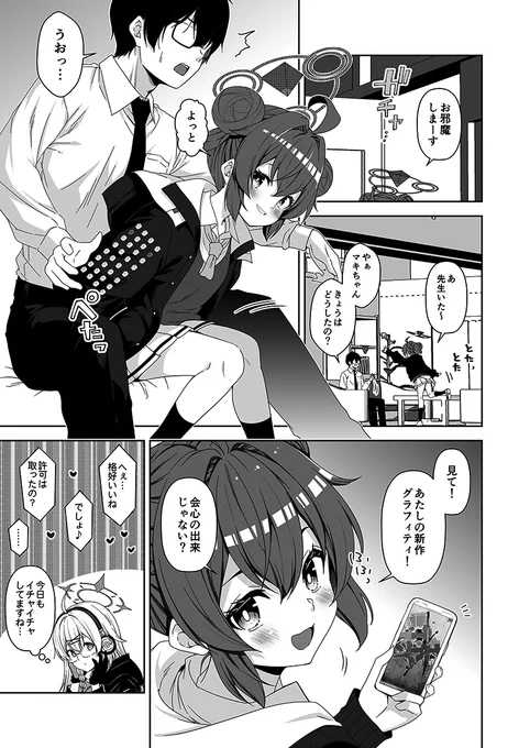 毎日漫画更新、現在3554日目。
『倫理観がバグっている世界から来た先生13』
#ブルアカ 