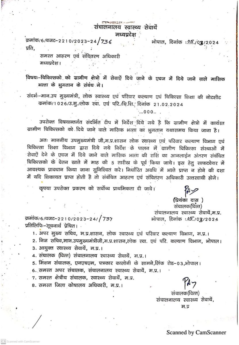 पत्रों का कोई परिपालन नहीं मद्यप्रदेश में। @DrBharatippawar @mansukhmandviya @drharshvardhan @ABHWC_MP @ashokgehlot51 @PMOIndia @OfficeOf_MM @CMMadhyaPradesh कर्मचारी को कोई लाभ नहीं ।