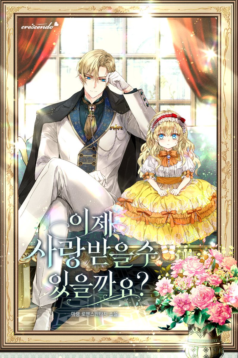 안녕하세요! 이번에 시리즈에 론칭하게 돠었습니다 ❣️
아픈 과거가 있는 로잘린이 새로운 가족들을 만나 상처를 치유하고, 과거의 비밀을 밝혀내는 가족 육아물입니다!

한 번씩 관심 부탁드립니다..!! (__)♡
m.series.naver.com/novel/detail.s…