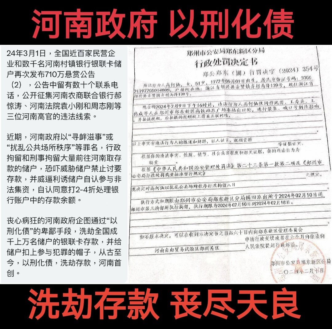 河南“以刑化债”处置村镇银行事件，“通宵审讯”、“电子噪音干扰睡眠”……各种欺负储户的手段。
敢来要存款就以“寻衅滋事，扰乱秩序”抓扣拘留！
施坚坚、欧阳云、胡姐三位储户于2024年除夕至今被羁押，不知道在里面要遭受多少欺凌?
x.com/whyyoutouzhele…