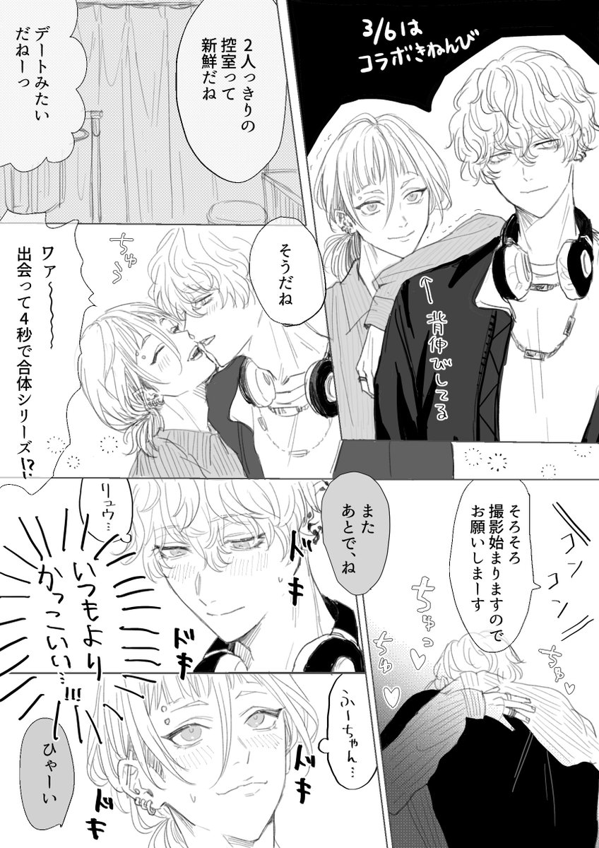 za029029's tweet photo. 北リュコラボ感謝殴り書き妄想控室いちゃつき https://t.co/pL8WR0z9Of