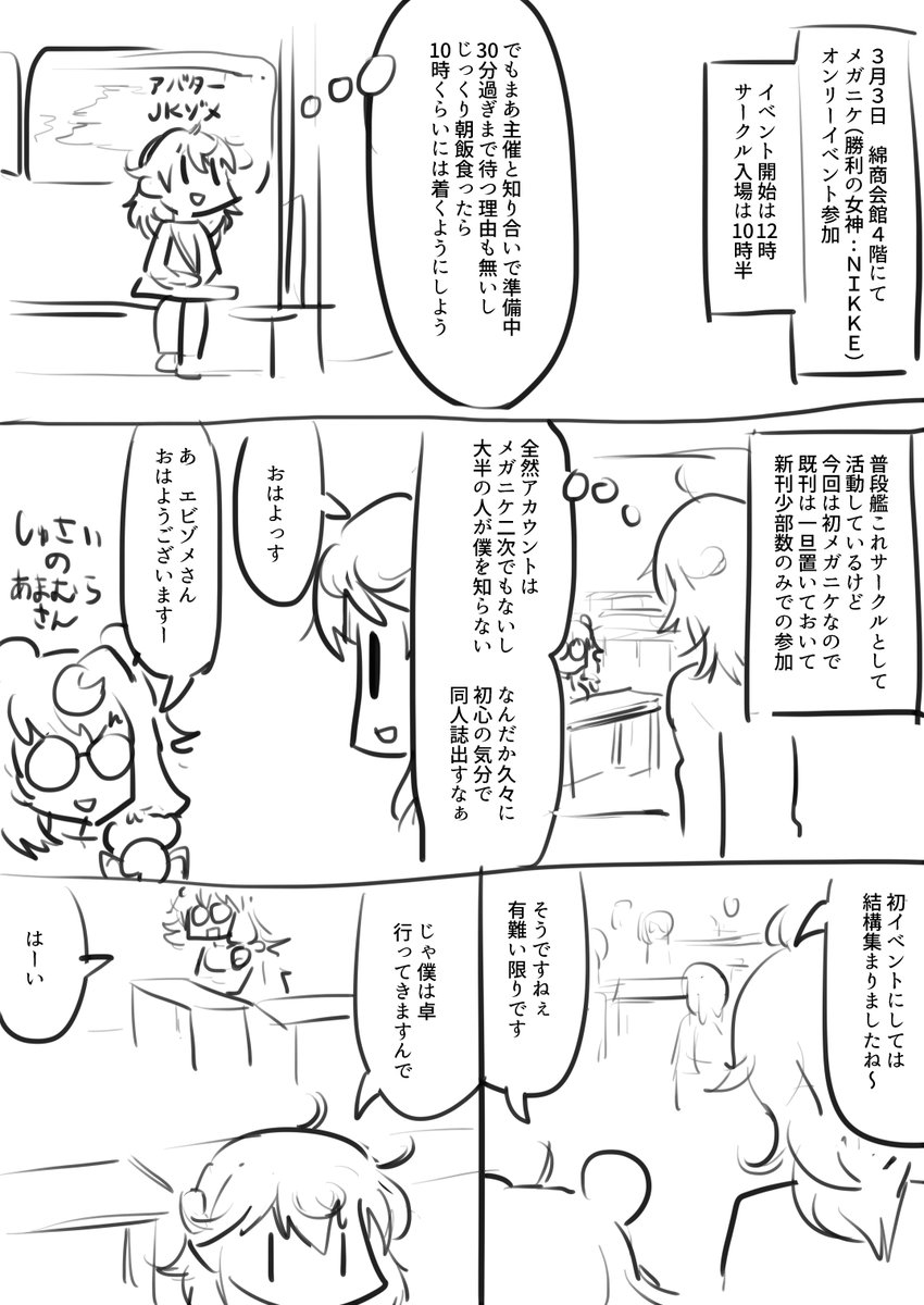 マラソンで同人誌が届かなかった話(1/5) 